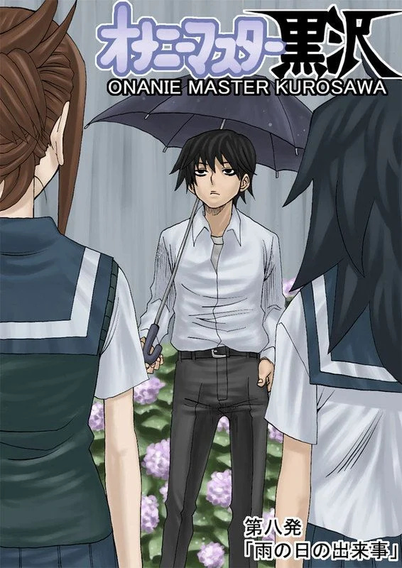 Onani_Master_Kurosawa