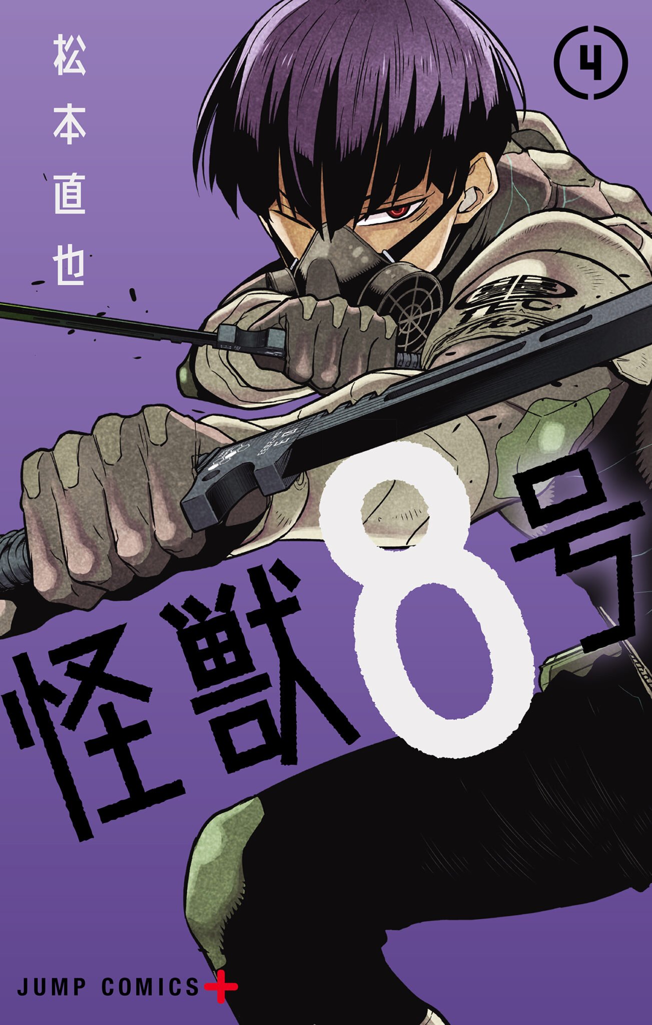 kaijuno8vol4