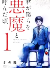 Kimi-ga-Bokura-wo-Akuma-to-Yonda-Koro-1-jp