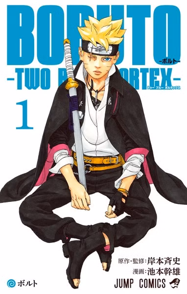 boruto-two-blue-vortex-manga-volume-1-cover-image