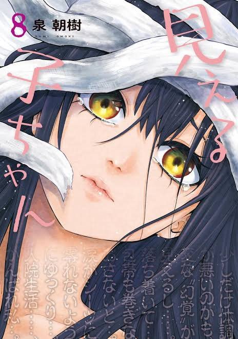mieruko-chan-volume-8