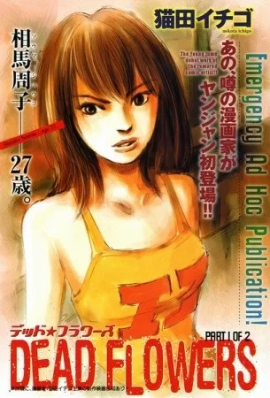 dead-flowers-cover-006768
